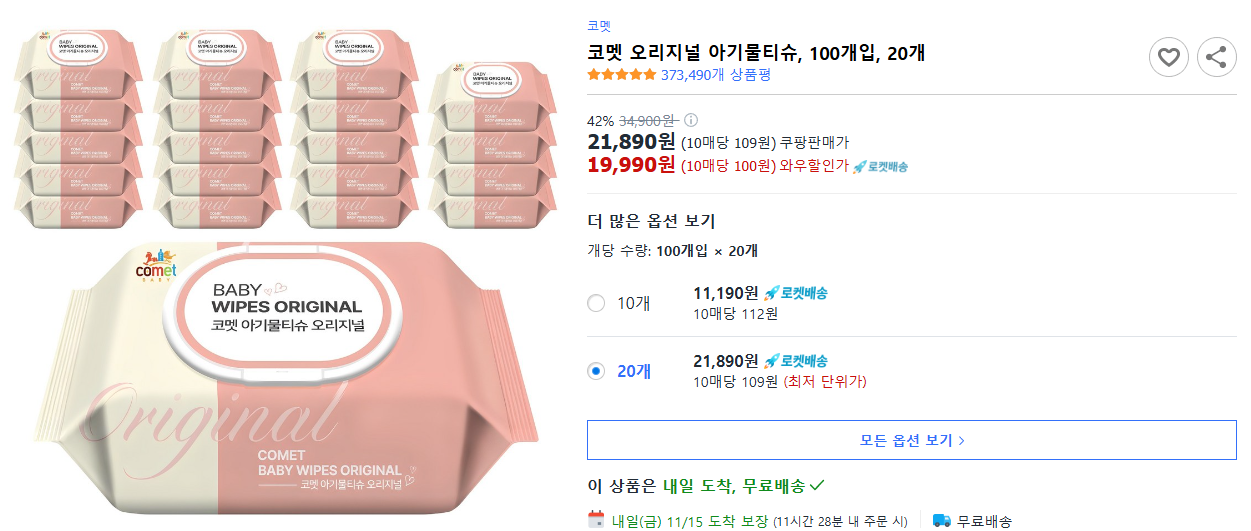 코멧-오리지널-아기물티슈,-100개입,-20개