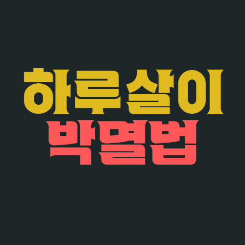 하루살이 날벌레 퇴치법/없애는 방법