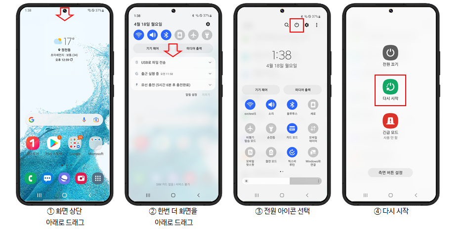 갤럭시 핸드폰 재부팅이 안된다면 강제재부팅 진행