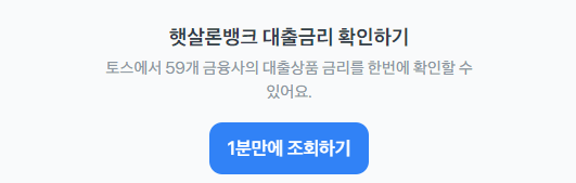 햇살론뱅크