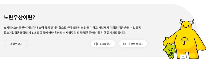 노란우산공제회