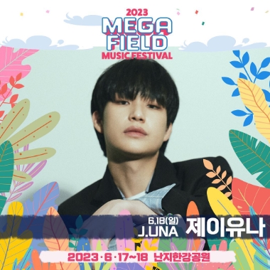 메가필드뮤직페스티벌 2023