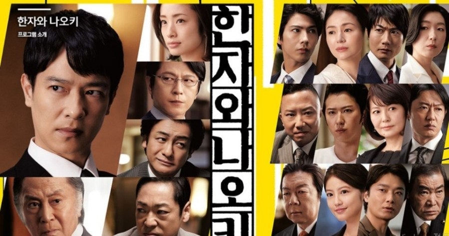 한자와나오키 포스터