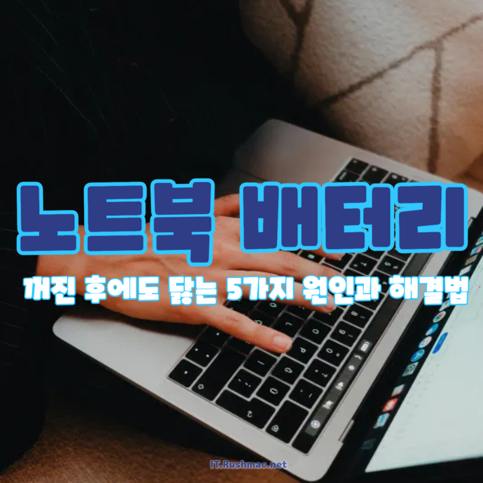 노트북 배터리