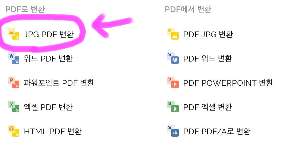 jpg pdf 변환을 클릭해 줍니다.