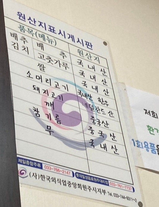 원산지표시판