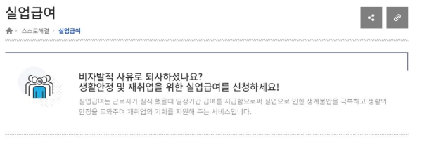 실업급여 금액 쉽게 이해하기 (2024)