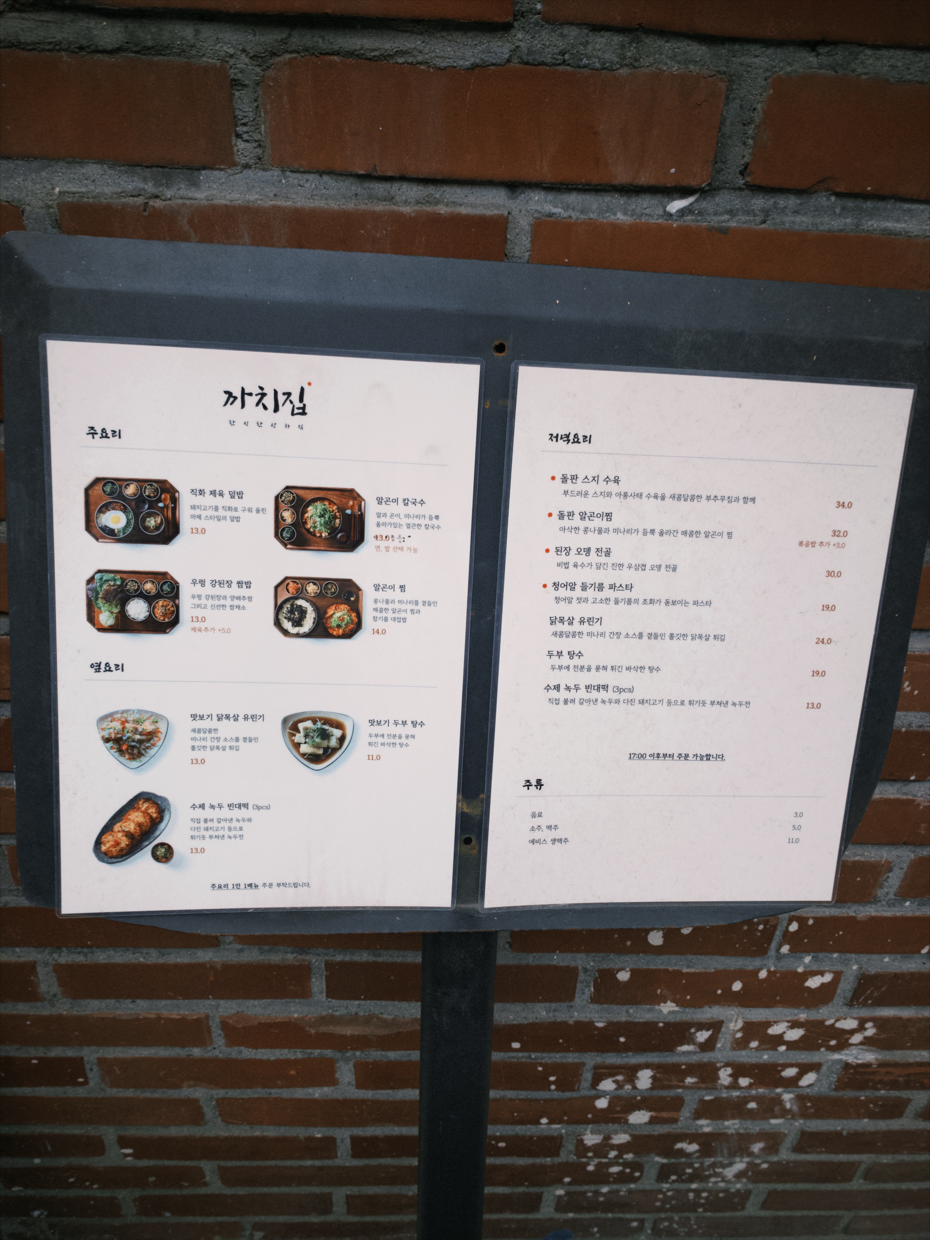 까치집 메뉴판