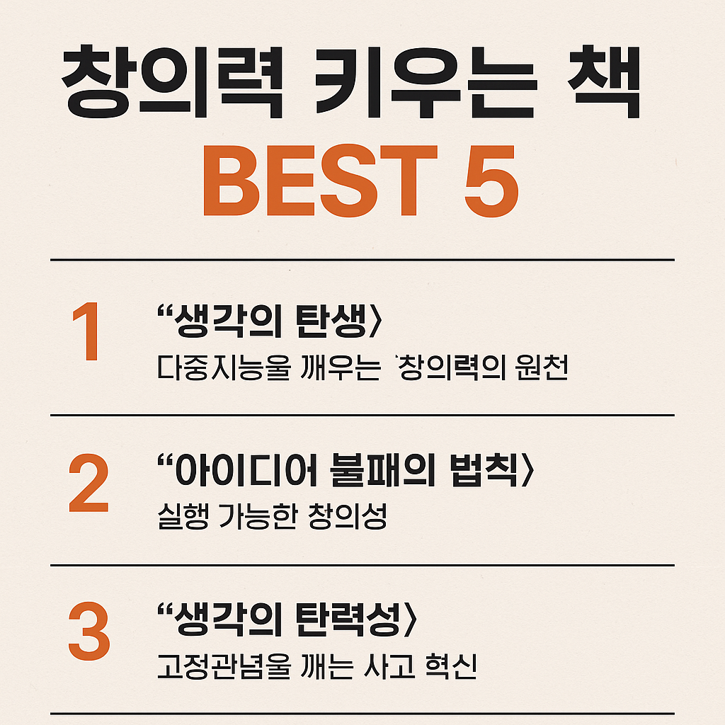창의력키우는책