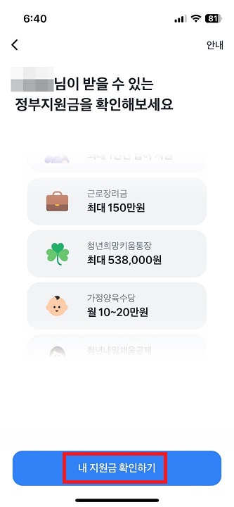 내 지원금 확인하기