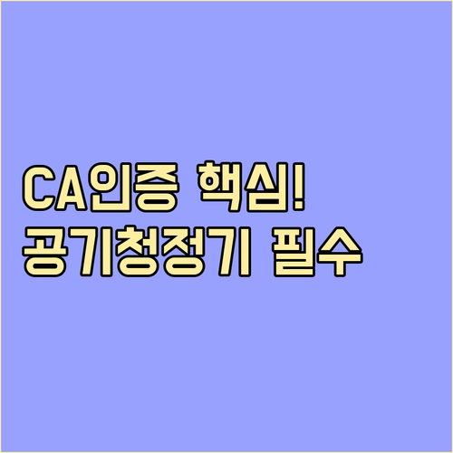 미세먼지 제거 성능 확인을 위한 공기..