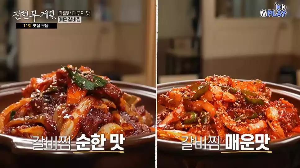 매운 갈비찜