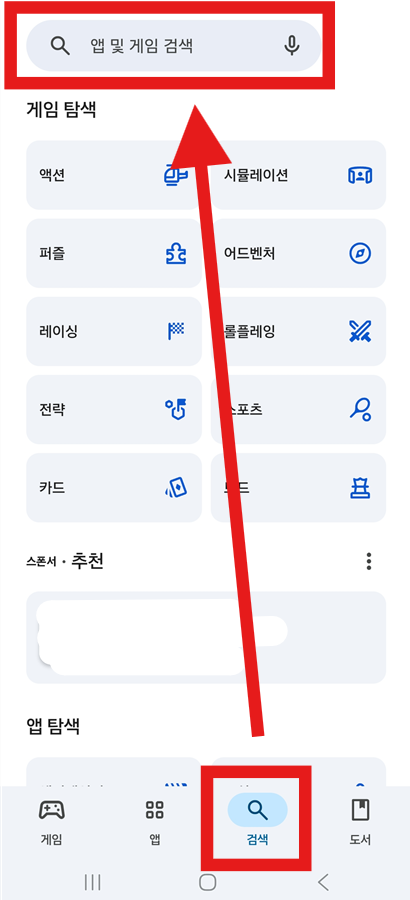 방법 2: 검색 기능 사용하기