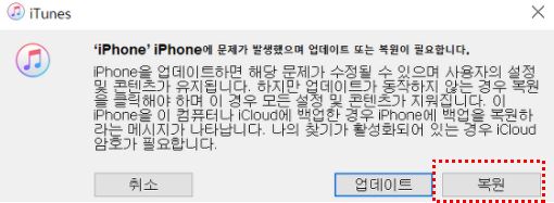아이폰-복원팝업