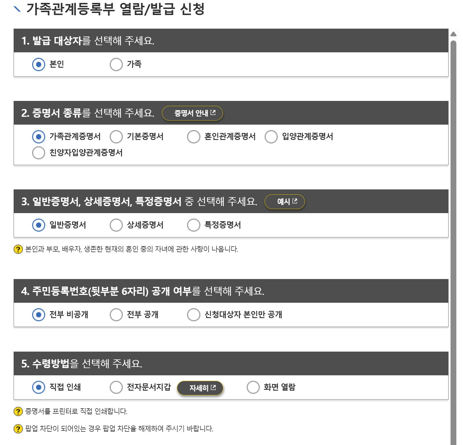 가족관계증명서 인터넷발급 (+PDF)