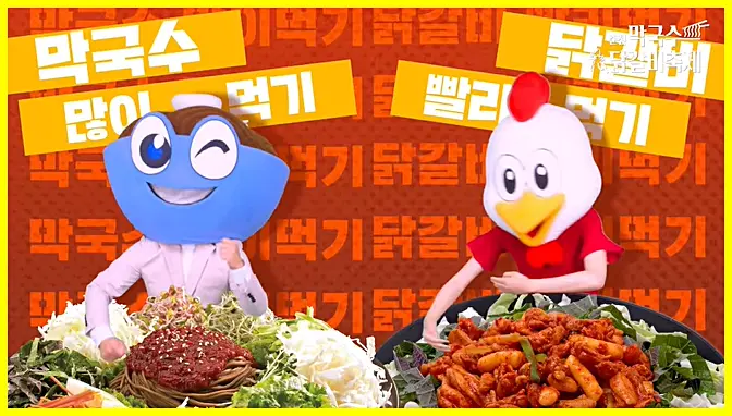 춘천 막국수 축제
