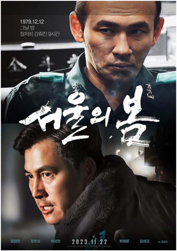 서울의 봄 리뷰