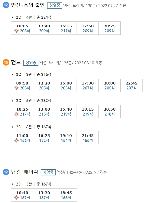 인천연수 CGV 상영시간표