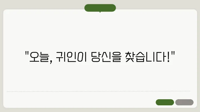 귀인 오늘의 운세