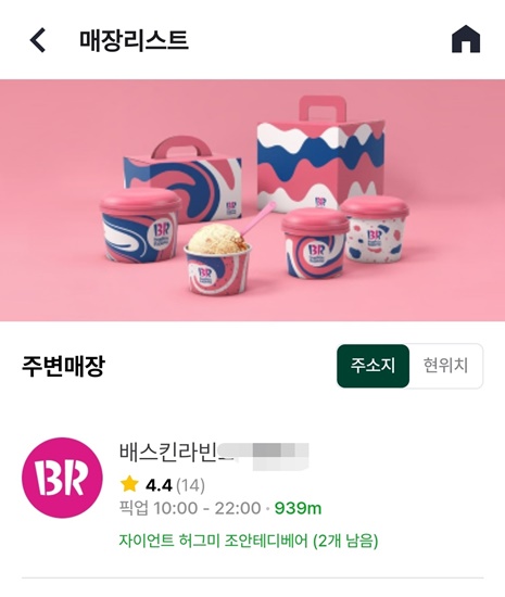 배스킨라빈스 자이언트 허그미 조안테디베어 사전예약