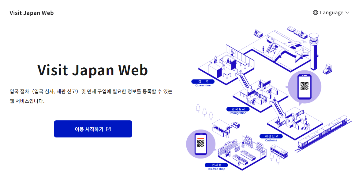 비짓재팬 웹 공식 사이트 Visit Japan Web