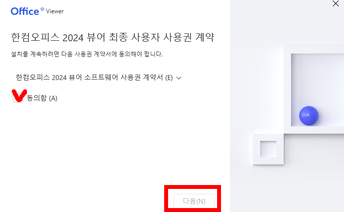 한글 뷰어 다운로드 무료 설치 방법 (2024버전)과 관련된 한글 뷰어 다운로드 하는 과정 중 일부 캡처