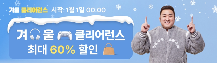 알리 1월 겨울 클리어런스 할인코드