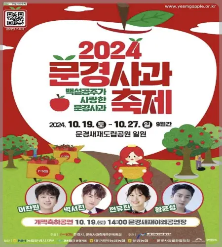 문경 사과축제_1