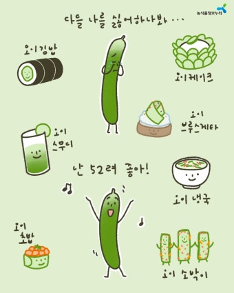 오이데이(5월 2일) 의미와 유래｜가볍게 챙기기 좋은 가장 건강한 푸드데이