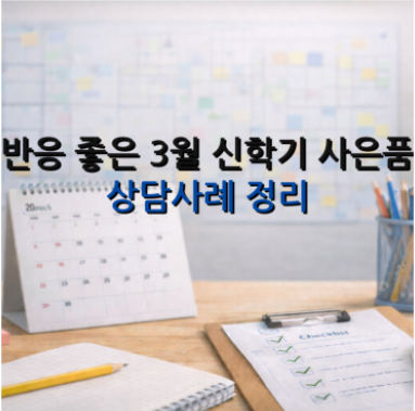 79기프트 판촉물