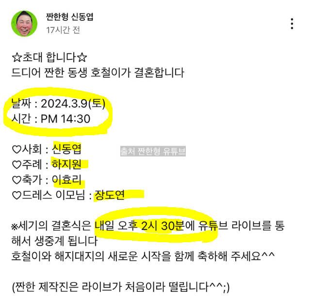 짠한형 유튜브 라이브
