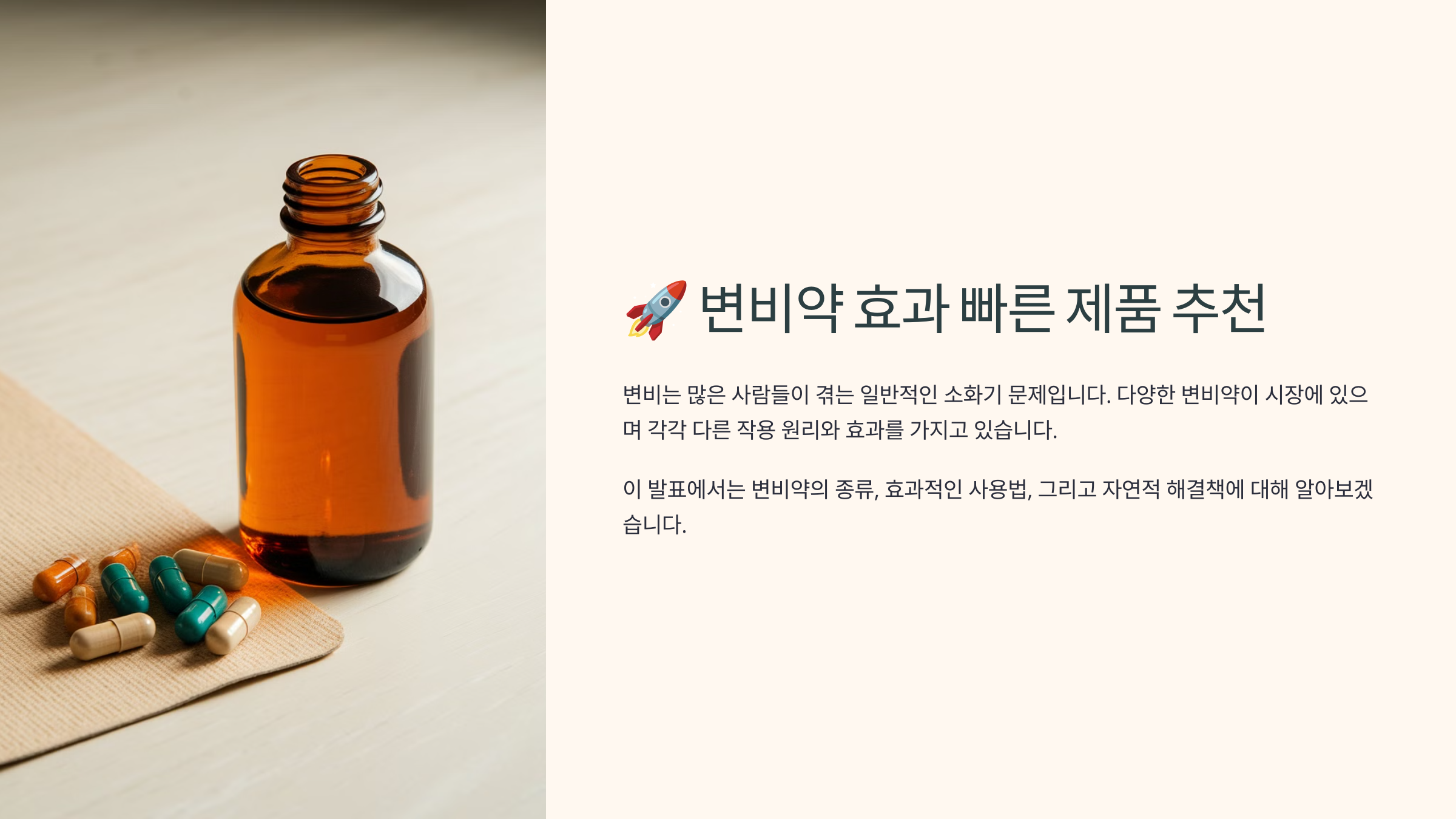 변비약의 효과와 작용 원리