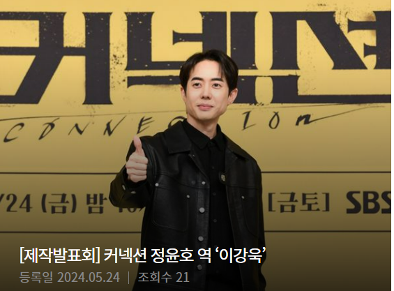 커넥션 인물관계도