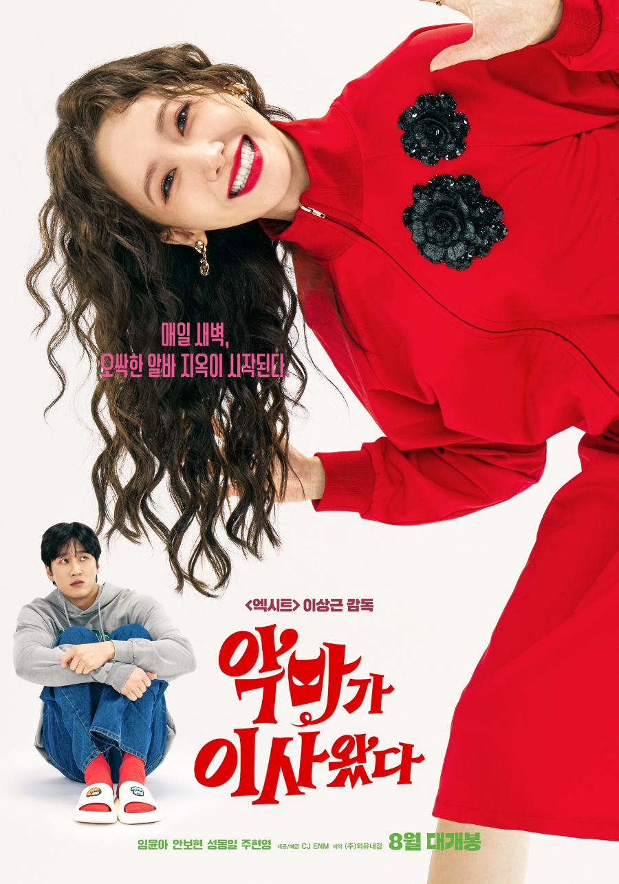 악마가 이사왔다 (2025) 영화 리뷰 ❘ 새벽의 비밀, 로맨스에 가려진 미스터리 코미디