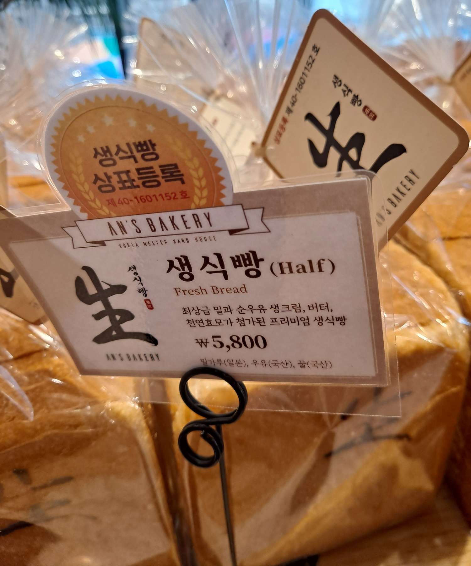 안스베이커리 생식빵