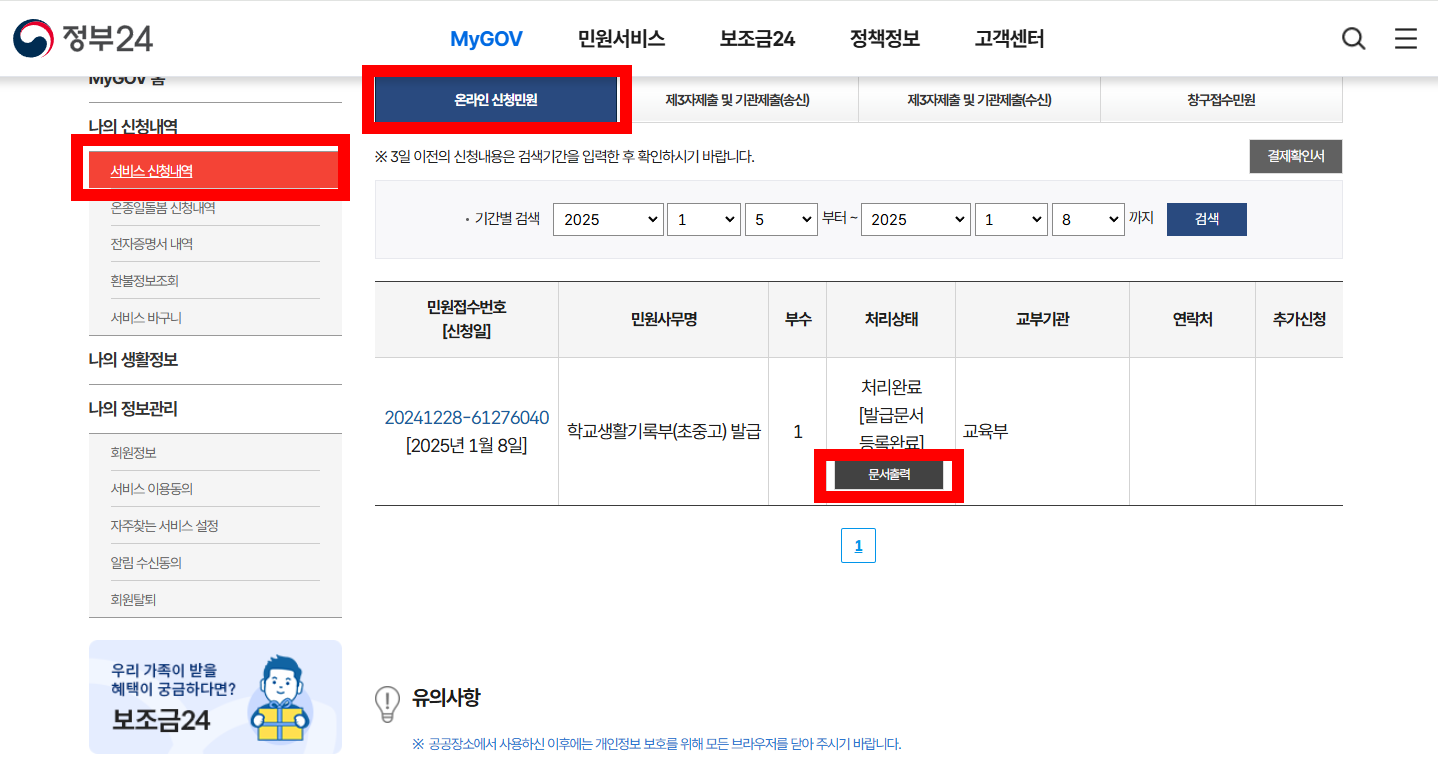 정부 24 중학교 생활 기록부