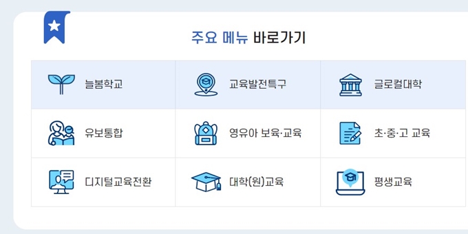 교육부 홈페이지 서비스