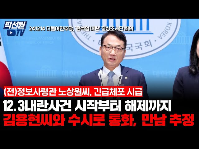 노상원 체포