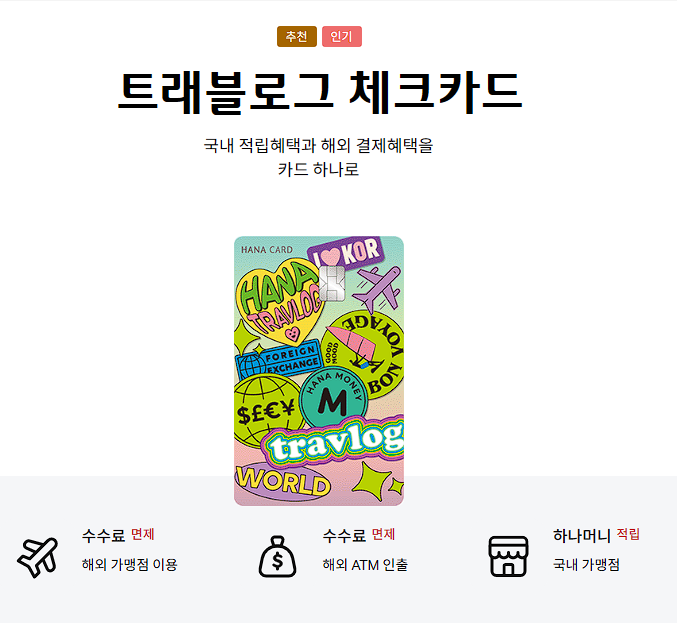 트래블로그 발급