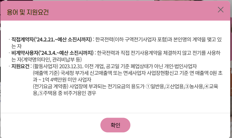 소상공인 전기요금 감면 지원대상 공고