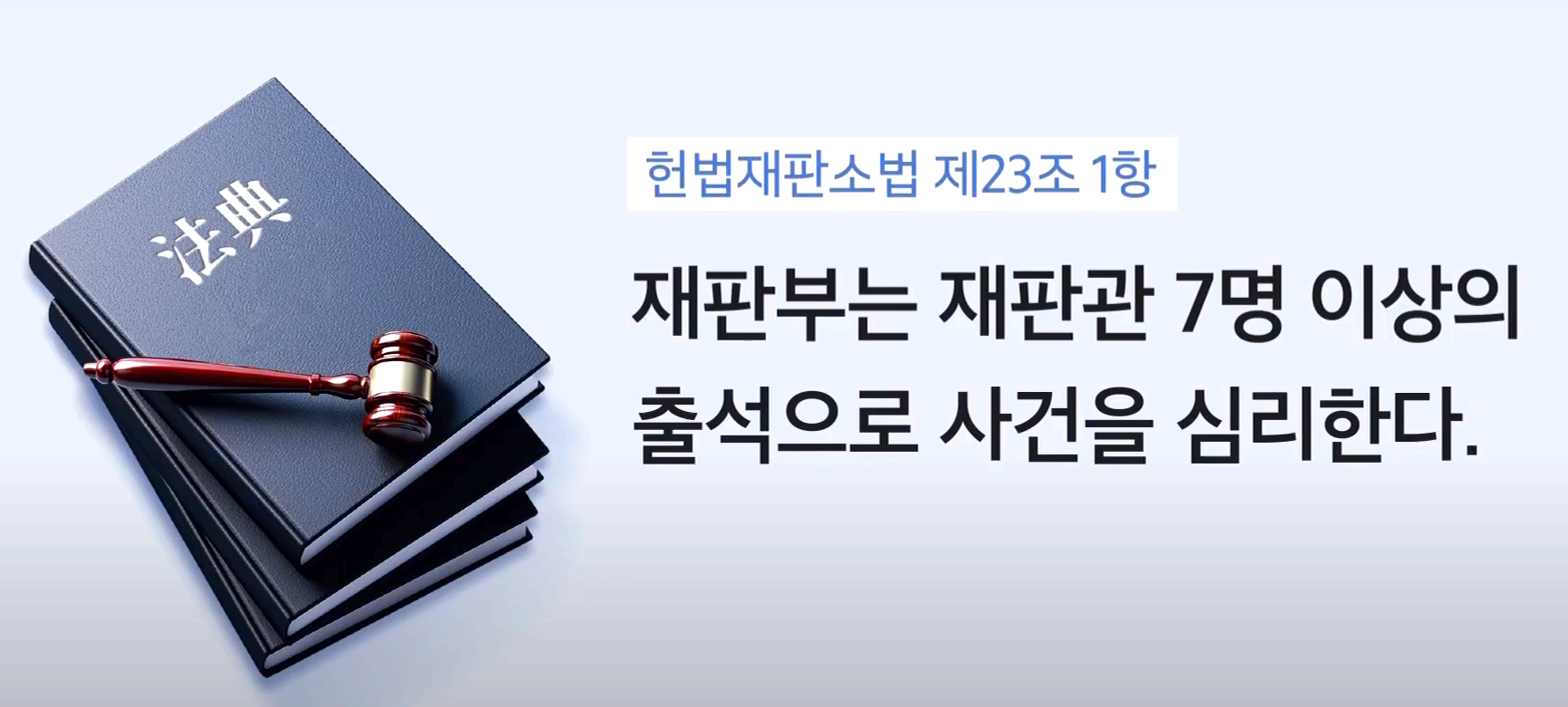 윤석열 대통령에 대한 탄핵 심판 선고일