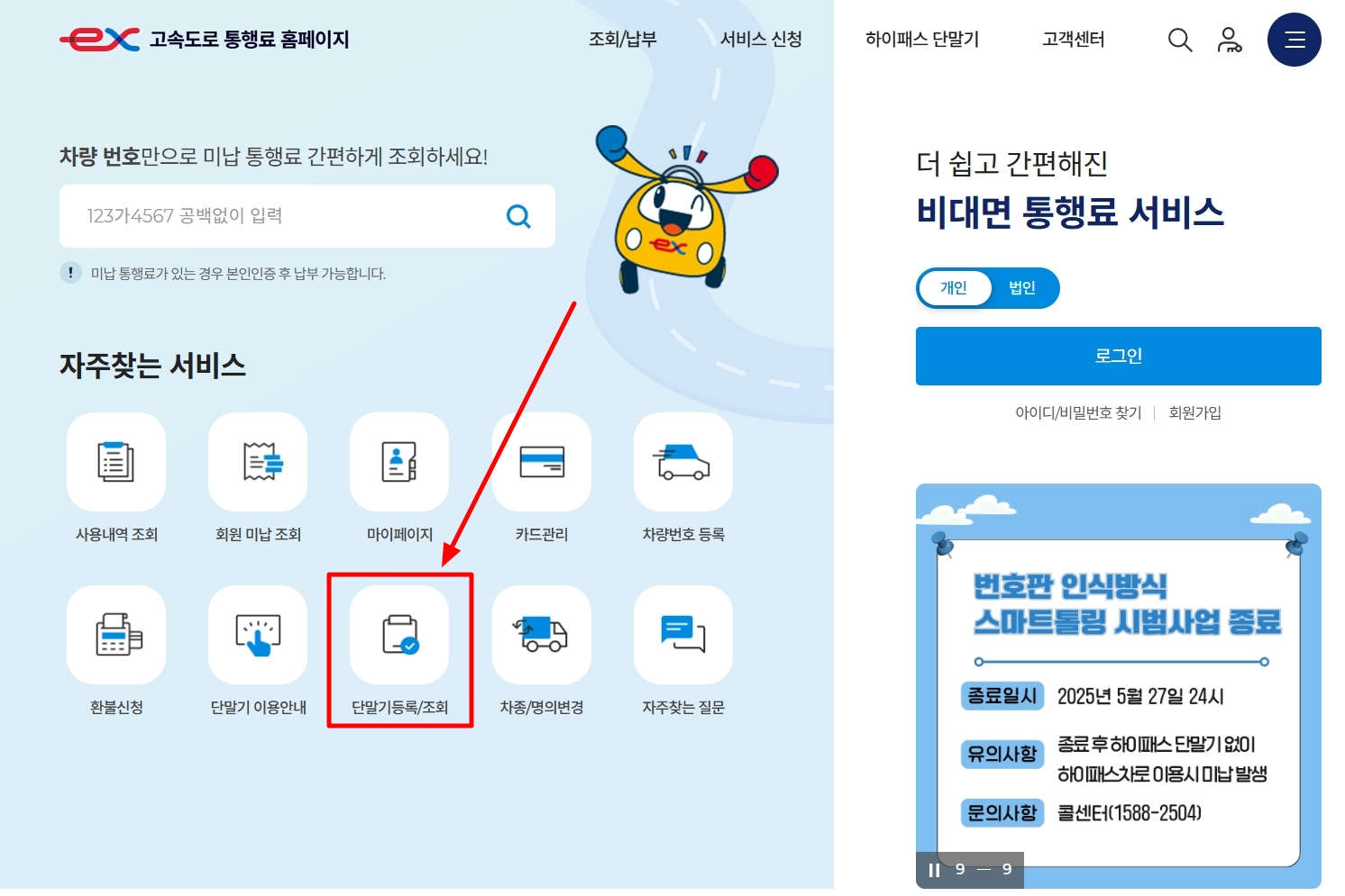 고속도로-통행료-홈페이지