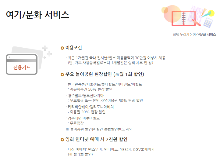 여가/문화 서비스(신용카드 혜택)