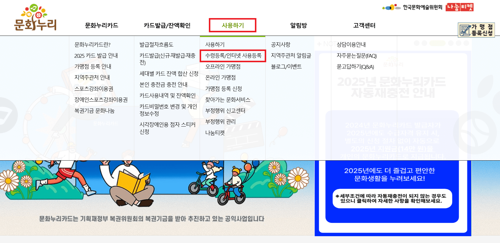 문화누리카드 수령등록 방법