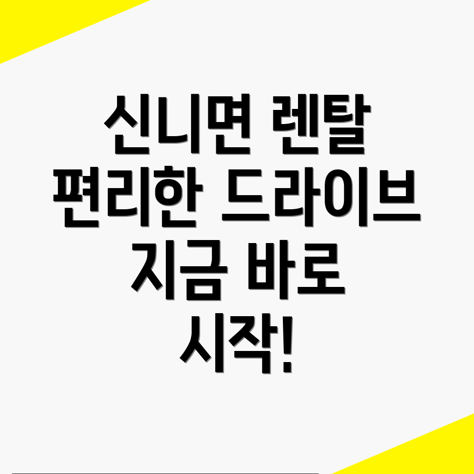 자동차 렌탈