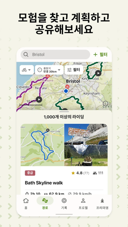 올인원 경로 플래너 어플, 라이딩 네비게이션, 오프라인 지도