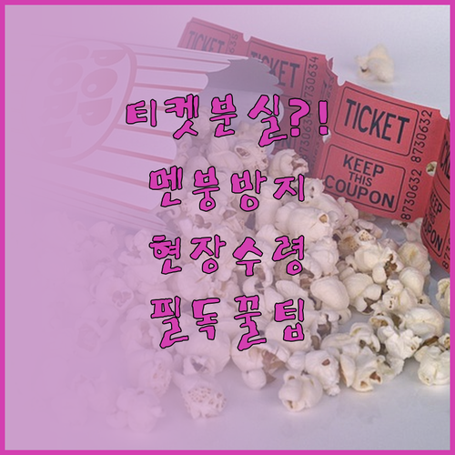 미스트롯4 전국 투어 티켓 분실 주의..