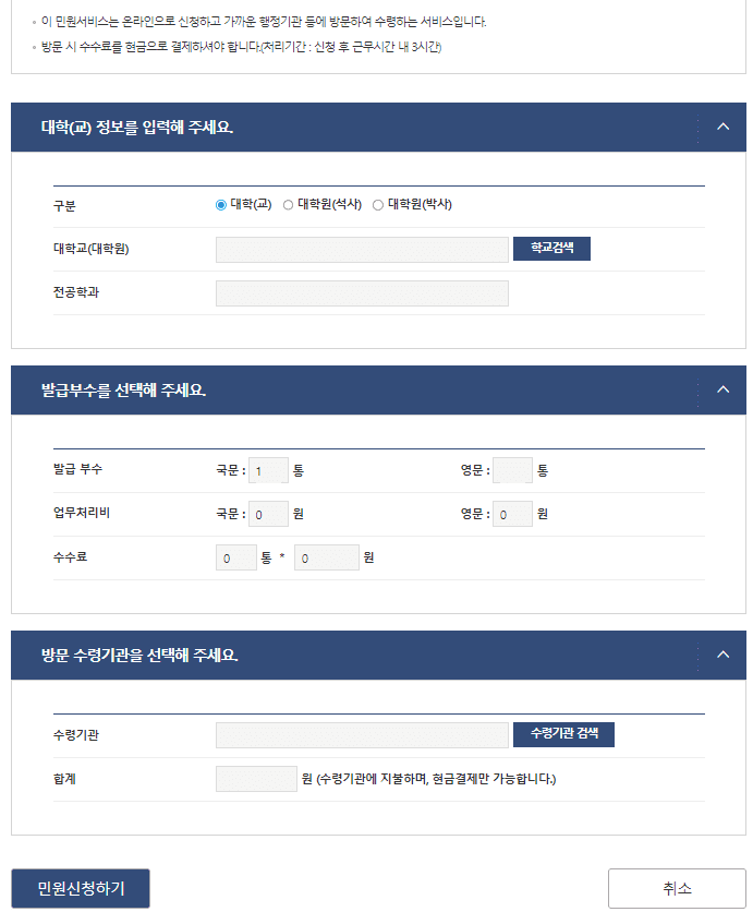 대학교, 발급부수, 해당민원센터 입력 페이지