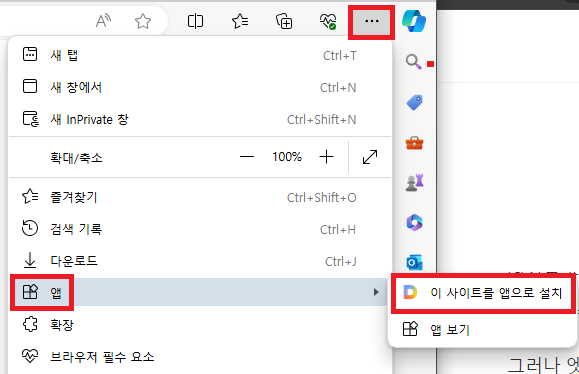 엣지브라우저-바탕화면-바로가기