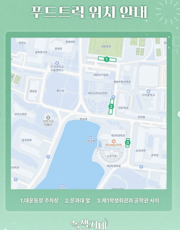 건국대학교 대학교 축제 라인업 일정